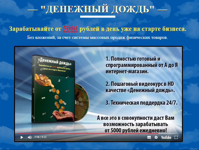 Денежный дождь. Заработок от 5000 рублей в день. (_0.jpg